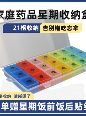 一周七天21格放药收纳星期七彩早中晚新塑料密封小号迷你便携药盒