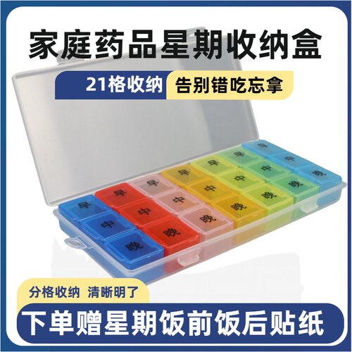 一周七天21格放药收纳星期七彩早中晚新塑料密封小号迷你便携药盒