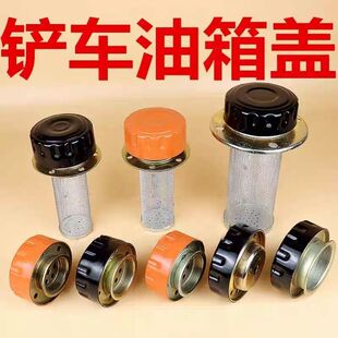 莱工明宇山宇鲁宇鲁工铲车装载机柴油液压油油箱盖总成加油口滤网