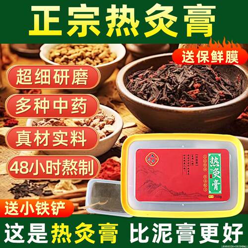 中药热灸膏加热敷颈肩腰肾腿