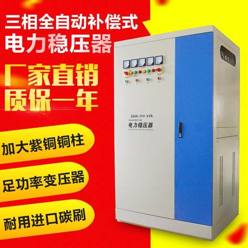 SBW-200KVA200kw全自动补偿式电力大功率三相稳压器稳压器厂家