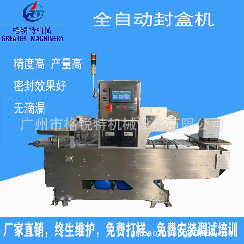 海参封口机即食海鲜盒装全自动包装机鲍鱼即食开盖封膜机定制