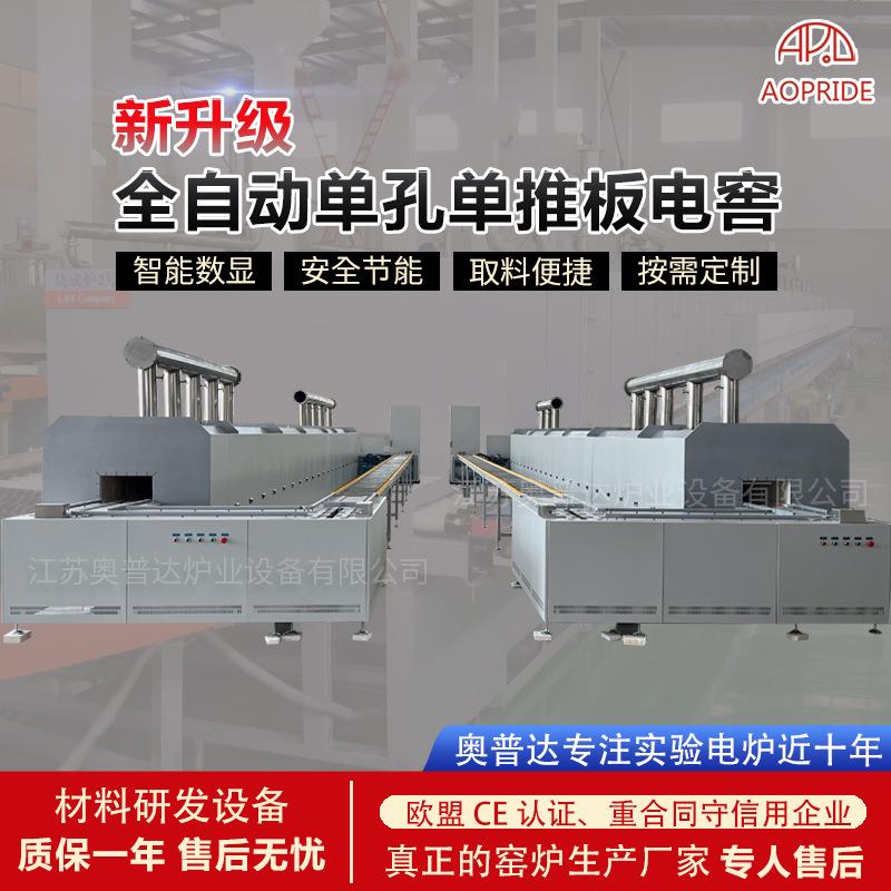 厂家供应全自动单孔推板窑高温推板窑金属化烧结炉工业电炉电加热