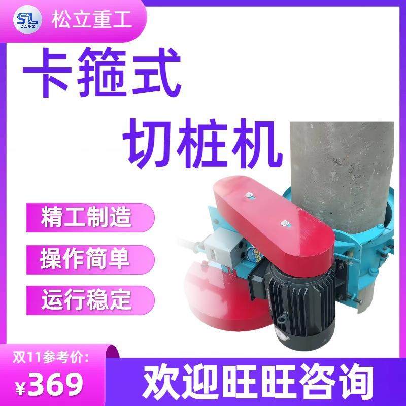 水泥桩抱箍式水泥管桩切割机木墩桥墩桩工机建筑地基卡箍式切桩机