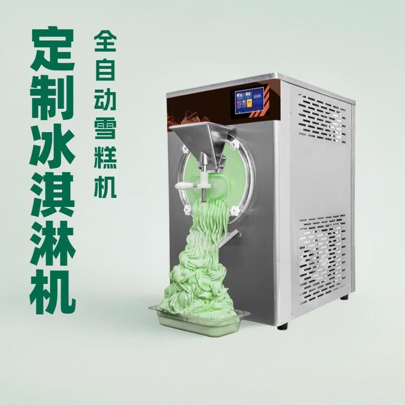 48L/H冰激凌机器硬冰淇淋机台式哈根达斯冰激凌gelato冰淇淋