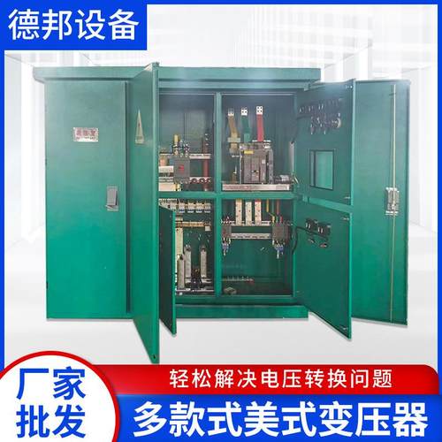 美式变压器组合式变压器-500KVA