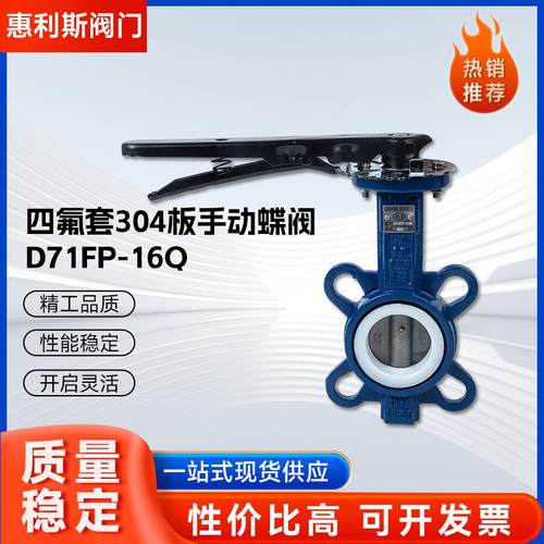 304不锈钢气动对夹蝶阀厂家D71FP-16Q四氟套304板手动蝶阀