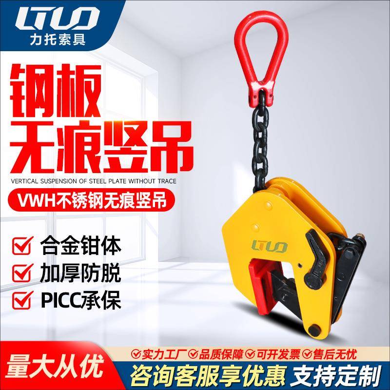 VWH款不锈钢无痕竖吊500KG1吨2吨吨5吨钢板起重吊钳防脱钢板夹子