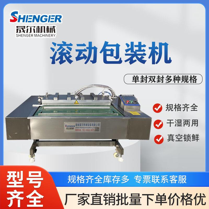 滚动式肉制品真空包装机商用榴莲肉封口机熟食猪蹄真空包装机