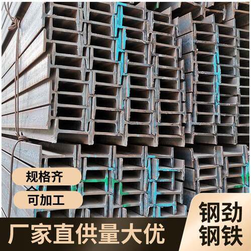 江门工字钢，广东工字钢厂家现货