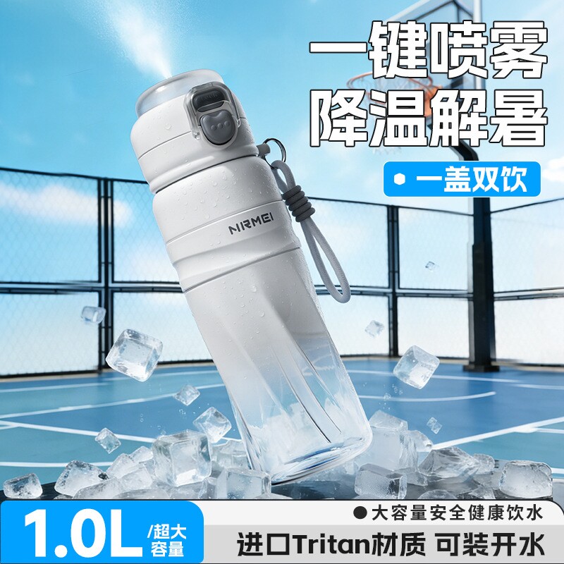 德国一键喷雾水杯户外出行降温