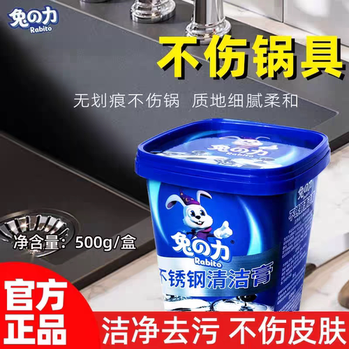 兔力不锈钢清洁膏家用焦渍厨房清洁剂洗锅底黑垢去除强力除锈神器
