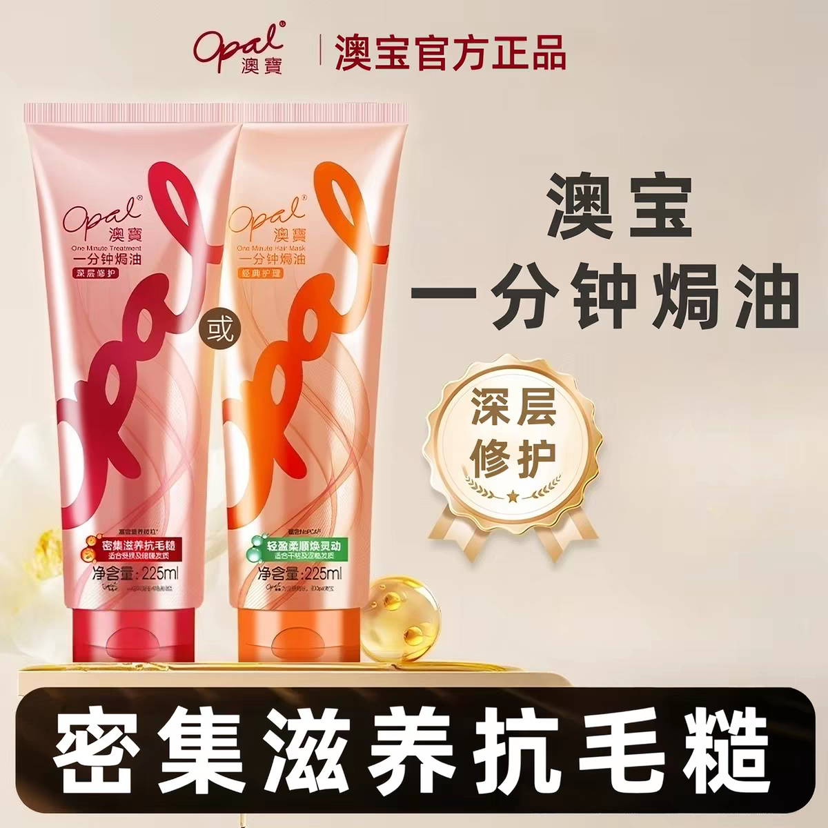 澳宝护发素一分钟焗油膏顺滑改善洗发水