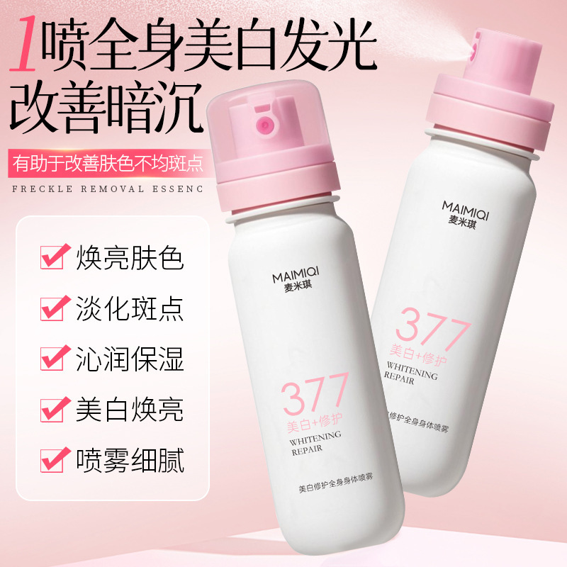 麦米琪377美白身体乳喷雾香氛型秋冬干燥补水保湿男女通用润肤乳