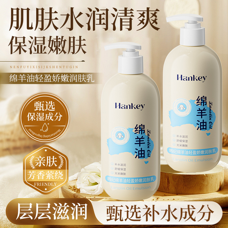 韩纪绵羊油轻盈娇嫩润肤乳500g秋冬护理滋润嫩滑防干裂保湿身体乳