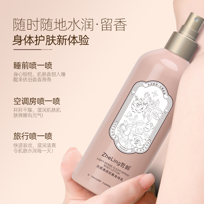 香水清透喷雾身体乳润肤露香氛保湿提亮美肤色滋润清爽嫩肤乳
