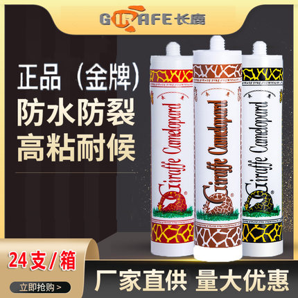 长鹿金牌玻璃胶中性酸性防霉防水厨卫家用鱼缸水族胶长颈鹿正品