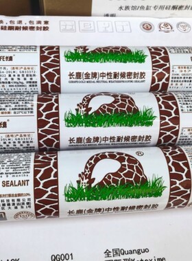长鹿玻璃胶中性酸性耐候胶门窗密封填缝密封胶瓷白透明黑色灰色胶
