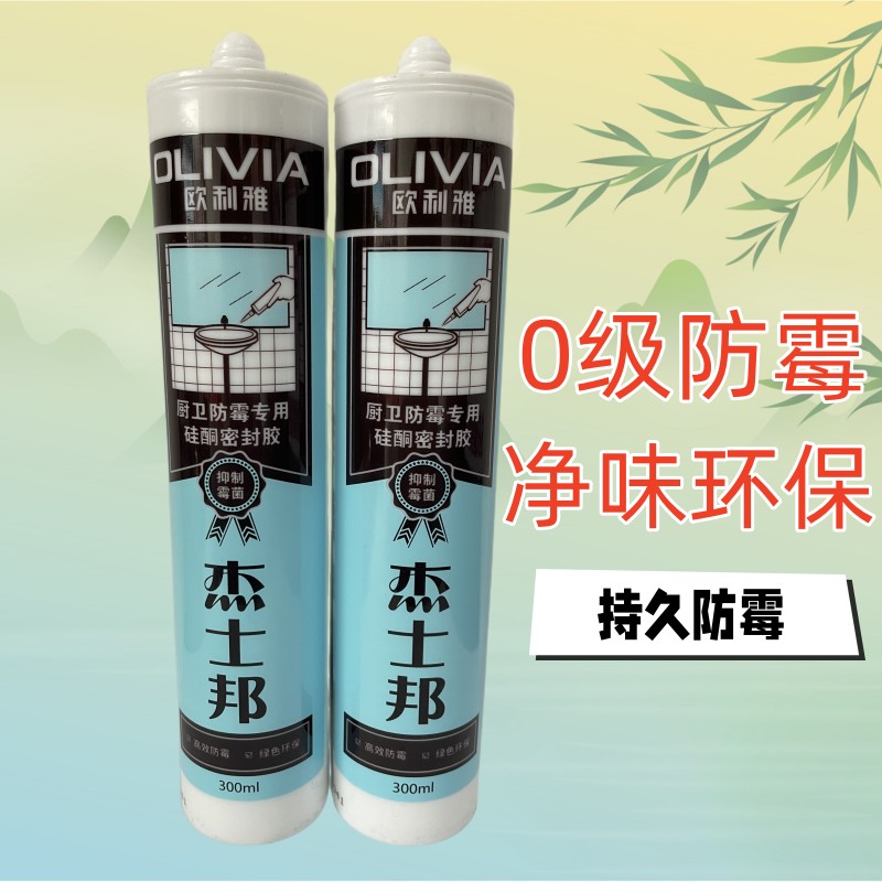 杰士邦0级防水防霉胶厨卫专用胶
