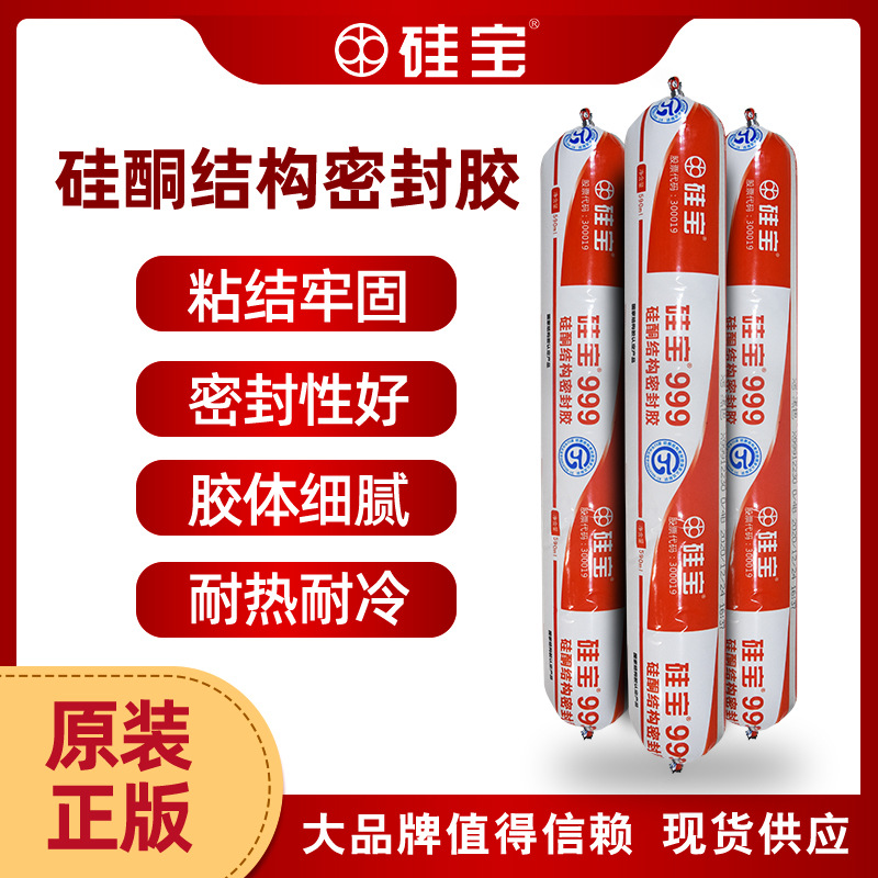 硅宝999中性硅酮阳光房998铝板工程幕墙建筑强力胶粘接结构密封胶