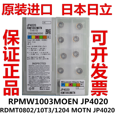 RPMW1003MOENJP4020/RDMT0802