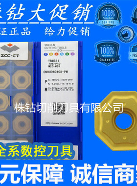 正品株洲八角数控面铣刀片ONHU060408-PM YBD152 YBG205 YBM351