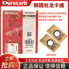 杜龙卡浦数控铣刀片APMT1604PDER DP5320 APMT1135 1003R6铣刀粒