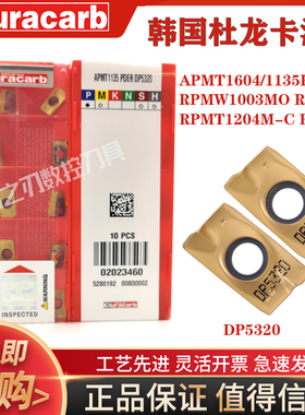 杜龙卡浦数控铣刀片APMT1604PDER DP5320 APMT1135 1003R6铣刀粒