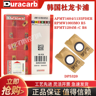 杜龙卡浦数控铣刀片APMT1604PDER 1003R6铣刀粒 APMT1135 DP5320