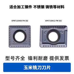 株洲四方玉米铣刀片SPMT120408-PM APKT150412-PM YBG302淬火钢件