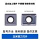 APKT150412 株洲四方玉米铣刀片SPMT120408 YBG302淬火钢件