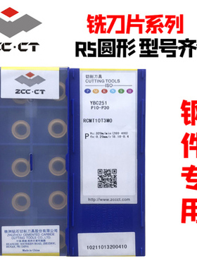 株洲数控车刀片RCMT10T3 1204 1606 RCMT2006MO YBC251 252 R5 R6