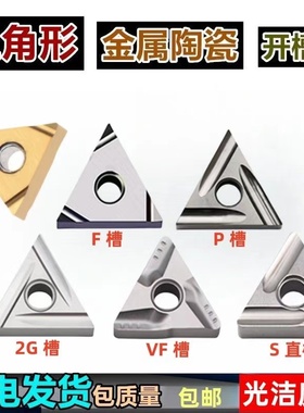 TNMG金属陶瓷数控外圆车刀片三角形精车刀粒TNGG160404R-F L-S -P