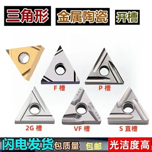 TNMG金属陶瓷数控外圆车刀片三角形精车刀粒TNGG160404R