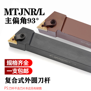 2020K16 数控刀杆93度三角外圆车刀杆MTJNR1616 MTUNR16车床刀具