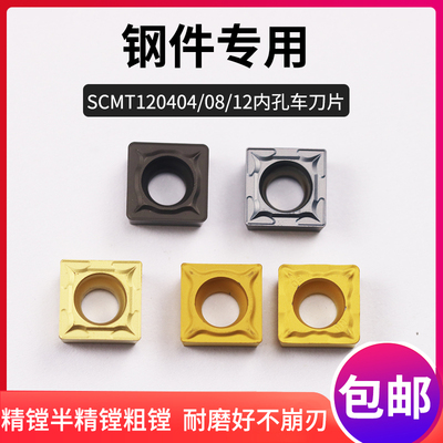四方形SCMT120404/08/12内孔车刀