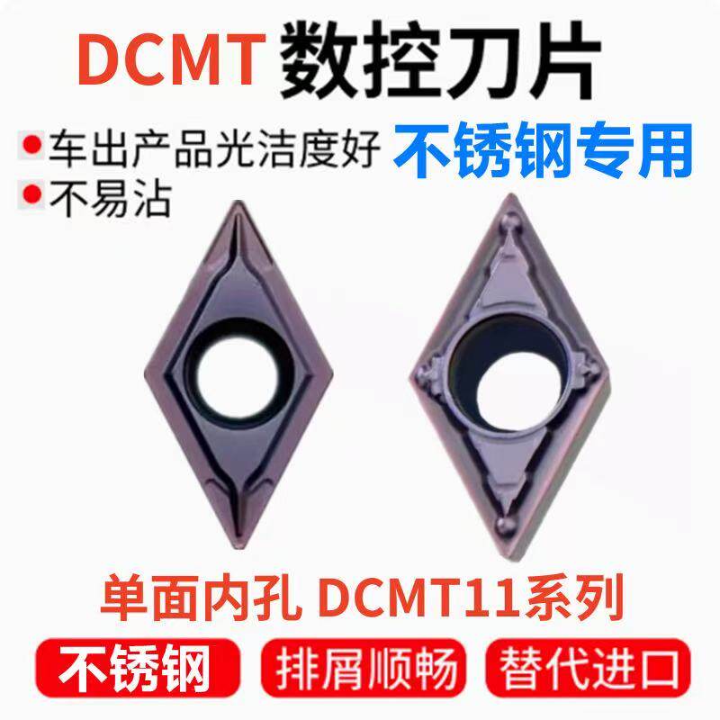 三菱数控内孔车刀片DCMT070204/08-MV 11T304/08-MV VP15TF不锈钢图片