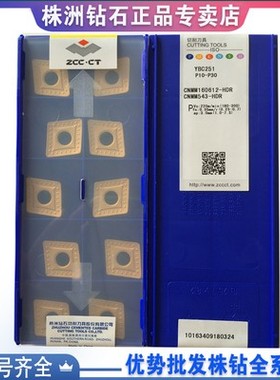 正品株洲大菱形外圆单面数控车刀片 CNMM160612-HDR YBC251/2钢件
