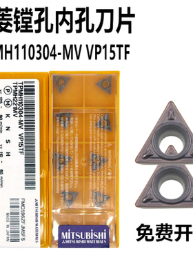 三菱数控刀片TPMH110304 08-MV VP15TF镗孔内孔刀粒不锈钢刀片