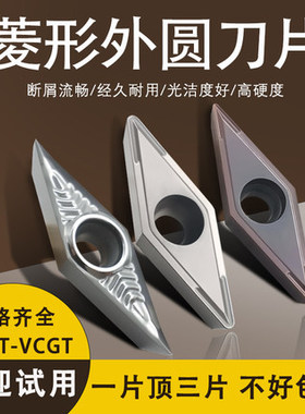 数控刀片VCGT/VCMT160404/160408菱形35度尖角仿形陶瓷不锈钢专用