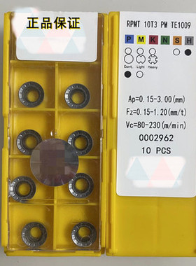 正品R5圆形数控铣刀片RPMW1003 RPMT10T3PM TE1008 TE1028 TE1009