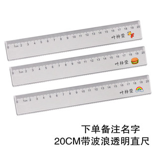 刻印名字防丢波浪尺直尺15/20cm透明塑料尺子学生文具测量刻度