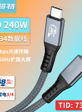 USB4 Type-C Cable Thunderbolt4 PD3.1 240W Data Cable数据线