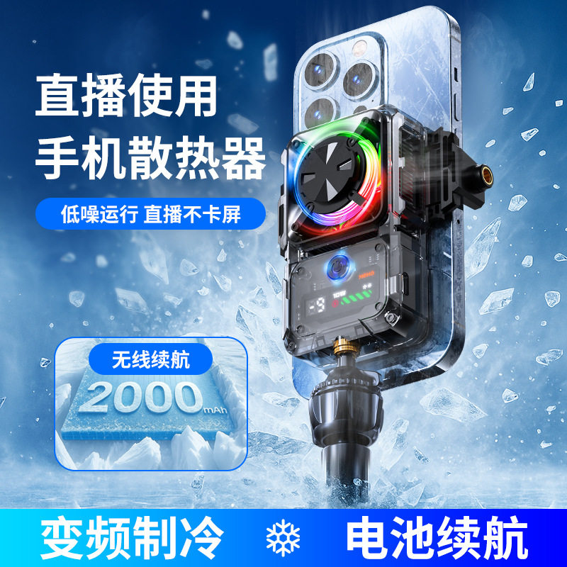 Semiconductor Phone Cooler Powerful Cooling手机散热器半导体