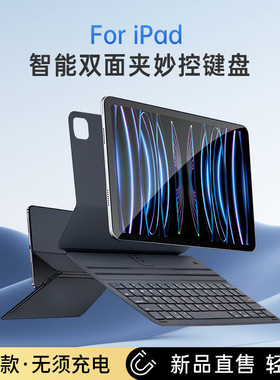 适用iPadPro11/Air 10.9 Magnetic keyboard case cover磁吸键盘
