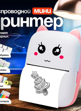 Wireless Photo Printer Inkless Bluetooth Thermal Maker打印机