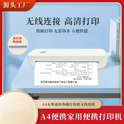 A4PaperPrinter热敏打印机