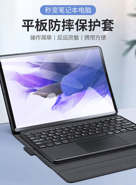 适用三星Galaxy Tab S7 FE/s7plus Keyboard case cover蓝牙键盘