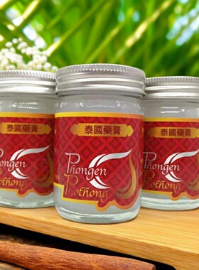 泰国白色药膏泰国进口正品青草按摩膏外用包邮