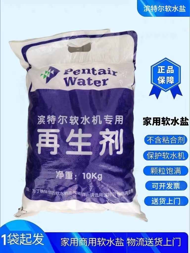 滨特尔专用软化盐